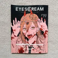 雑誌 EYESCREAM チェンソーマン 2023年1月号No.184 米津玄師 — image 1