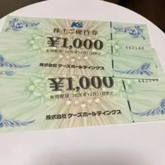 ケーズデンキ 株主ご優待券 2000円分 — image 1