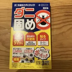 ダニ駆除剤 97.9%捕獲 3枚入 — image 1