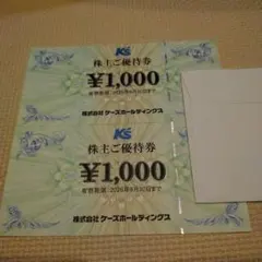 ケーズデンキ　株主優待券2000円分 — image 1