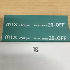 mix.tokyo 20%OFF 株主優待券 2枚セット — image 1