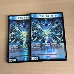 デュエルマスターズ アストラル・ハート 2枚セット — image 1