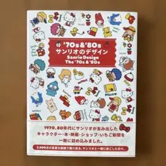 '70s＆'80s サンリオのデザイン — image 1