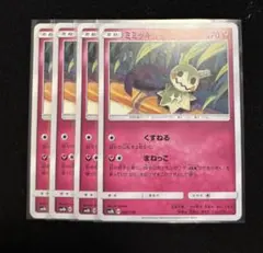 ポケモンカード　ミミッキュ　まねっこ　4枚 — image 1
