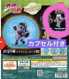 JOJO球 カプセルヒーローズ03ジョジョの奇妙な冒険 クレイジー・ダイヤモンド — image 1