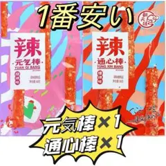 【2袋】元気棒 通心棒　ラーティアオ　翻天娃辣条　お菓子　大辣棒 — image 1