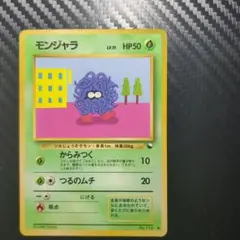 【美品】モンジャラ ● 拡張シート第2弾(赤版) 旧裏 — image 1