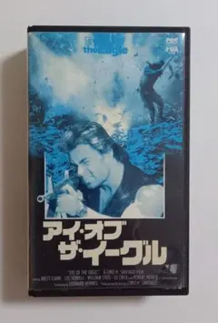 アイ・オブ・ザ・イーグル (86) シリオ・H・サンチャゴ — image 1