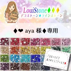 ♦︎❤︎ aya 様♦︎専用　LouiStone♦︎♦︎♦︎ — image 1