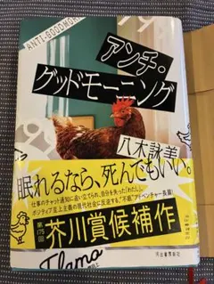 アンチ・グッドモーニング — image 1