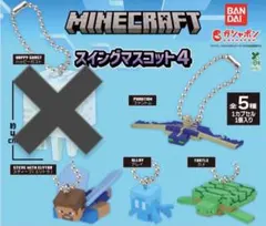 Minecraft スイングマスコット4 4つまとめ売り — image 1