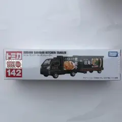 ロングトミカ No.142 スバル サンバー キッチントレーラー — image 1