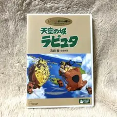 【公式】ジブリ 天空の城ラピュタ DVD ジブリがいっぱいCOLLECTION — image 1