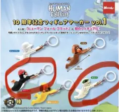 ヒューマンフォールフラット フィギュアマーカー vol.1 めじるしアクセ — image 1