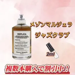 メゾンマルジェラ　ジャズクラブ　お試しボトル — image 1