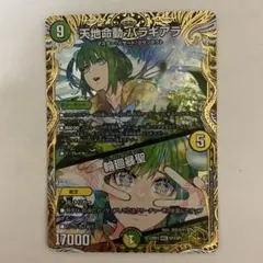 デュエルマスターズ 天地命動バラギアラ　金 — image 1