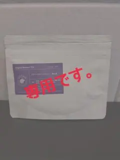 専用品 — image 1