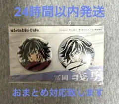 鬼滅の刃 かふぇくじ 冨岡義勇 C賞 ペア缶バッジB — image 1
