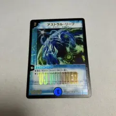 デュエルマスターズ アストラル・リーフ WINNER — image 1