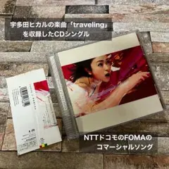 宇多田ヒカル traveling CD シングル — image 1