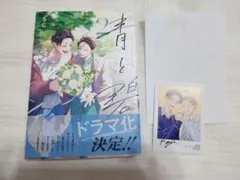 BL 青と碧 2 ろじ — image 1