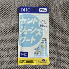 DHC セントジョーンズワート サプリメント 20日分 — image 1