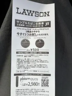 ローソン サンプルたばこ引換券 — image 1