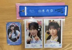 ＝LOVE 山本杏奈　マフラータオルキーホルダー　グッズセット — image 1