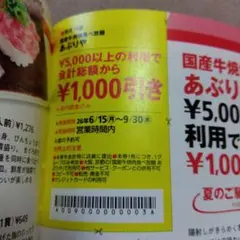 あぶりや 1000円割引クーポン券 — image 1