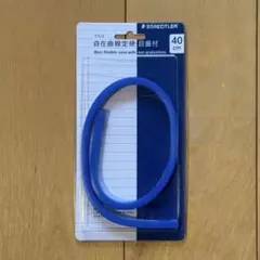 STAEDTLER マルス 自在曲線定規 40cm — image 1