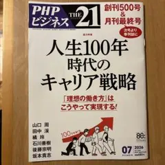 THE 21 2026年7月号 創刊500号記念号 — image 1