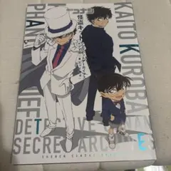 名探偵コナン怪盗キッドシークレットアーカイブスwith『まじっく快斗』 — image 1