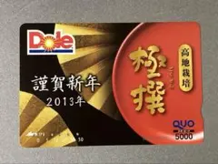 【使用済】Dole ドール バナナ 極撰 クオカード 2013年謹賀新年 非売品 — image 1