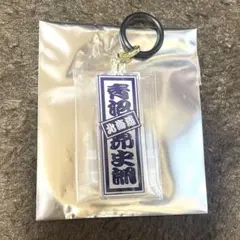 ラキドロ 新世界 青沼昴史朗 — image 1