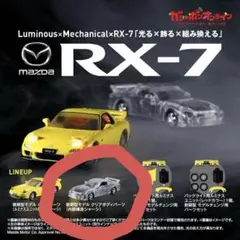 Mazda RX-7 ガシャポン クリアボディパーツ — image 1