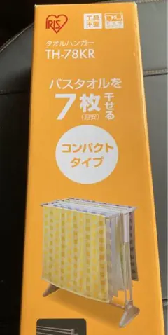 物干しスタンド タオルハンガー TH-78KR アイリスオーヤマ — image 1