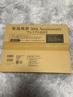 菊池風磨 写真集　Latido プレミアムBOX — image 1