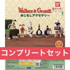 ウォレスとグルミット めじるしアクセサリー コンプリートセット 全6種 — image 1
