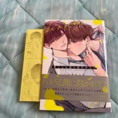 ake a fever 歪んだ恋に恋わずらい コミック — image 1