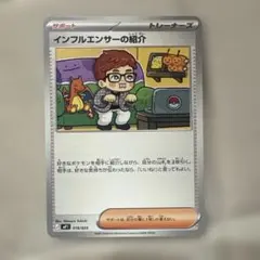 インフルエンサーの紹介 019/023 — image 1
