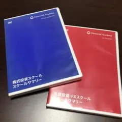 新品未使用！株式投資、FX DVDセット — image 1