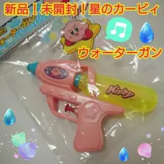 夏だ！水遊びしたい！星のカービィ ウォーターガン — image 1