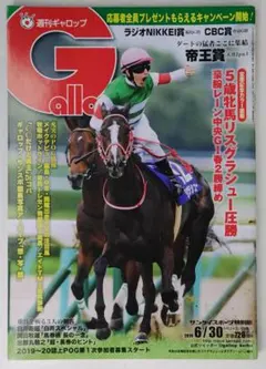 週刊ギャロップ 2019年6月30日号 ラジオNIKKEI賞 CBC賞 — image 1