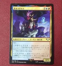 MTG 赤きマグヌス 日本語版 1枚 — image 1