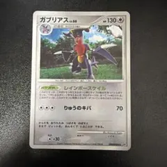 ガブリアス DP2 — image 1