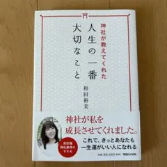 神社が教えてくれた人生の一番大切なこと — image 1