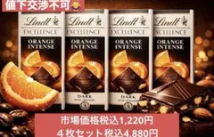 エクセレンス オレンジ＆アーモンド 70%カカオ ４枚セット — image 1