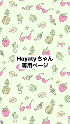Hayatyちゃん専用ページ — image 1