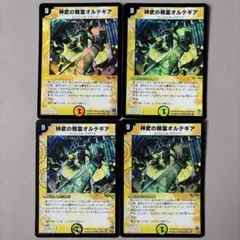 【2005年・2008年】神武の精霊オルテギア 4枚セット — image 1