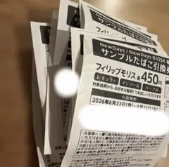 NewDays サンプルたばこ引換券 8枚セット — image 1